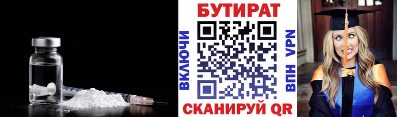 Бутират оксибутират  ОМГ ОМГ маркетплейс  Чегем 