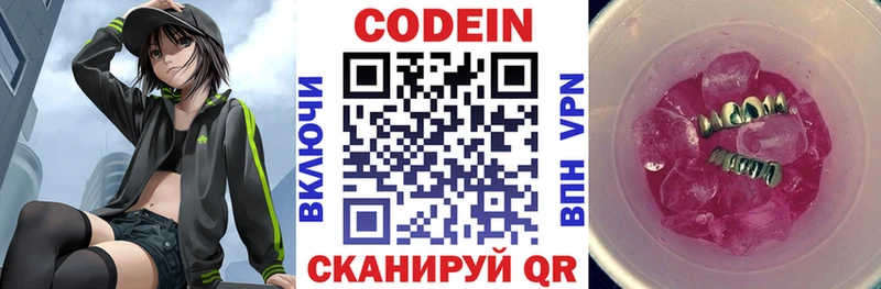 Кодеиновый сироп Lean напиток Lean (лин)  Чегем 